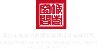 操黑屄深圳市城市空间规划建筑设计有限公司